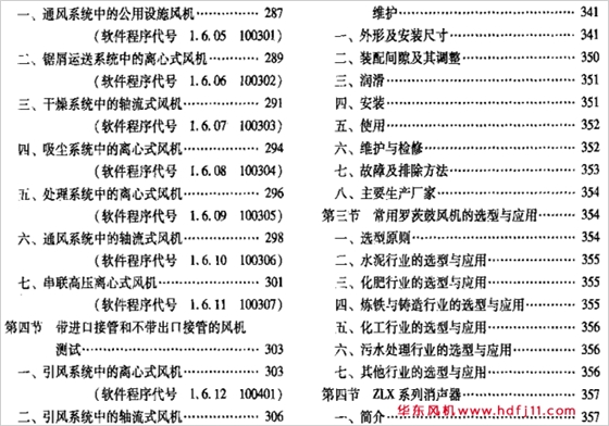 風(fēng)機基礎(chǔ)知識材料.png